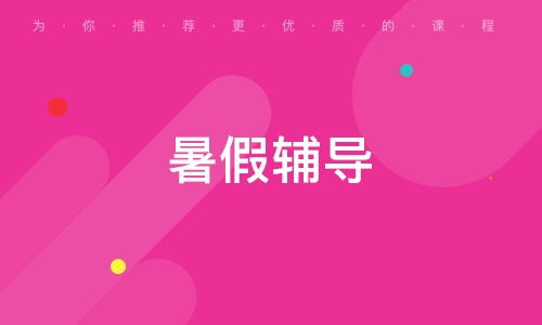 天津啟夢智博教育信息咨詢 賦能學習，規劃未來